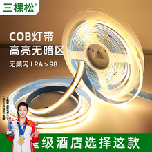 三棵松cob灯带24V低压led家用户外中山家装橱柜自粘批发led灯条