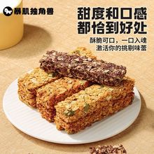 独角兽暴肌厨房燕麦谷物棒200g高蛋白压缩饼干营养粗粮零食品代餐