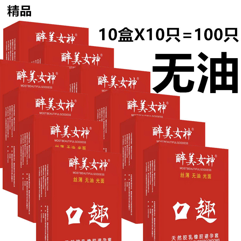 无油避孕套醉美女神安全套10只口口套中号光面男用成人情趣服务套
