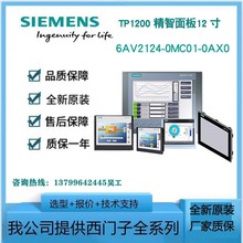 西门子触摸屏HMI TP1200显示屏6AV2123-2GB03/6AV2124-0MC01-0AX0