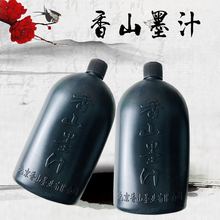 1000g北京香山墨汁 学生练习毛笔字大瓶墨液初学国画书法习作墨水