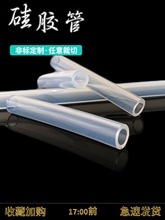 硅胶软管食品级硅胶管透明水管茶具加厚鱼缸耐高温饮水机管子