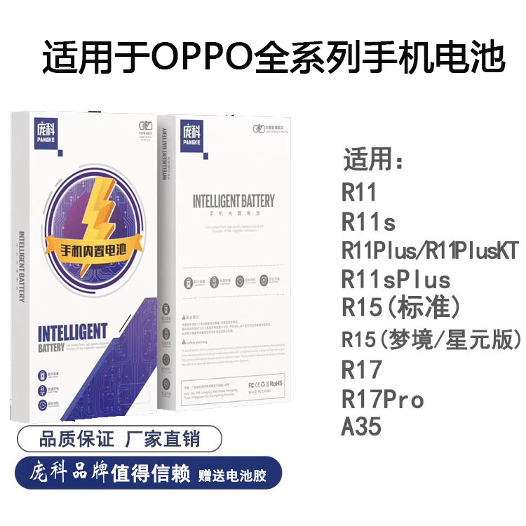 适用于oppo内置电池r7/a9/r17/r15梦境版/1 8/realme8i手机电池