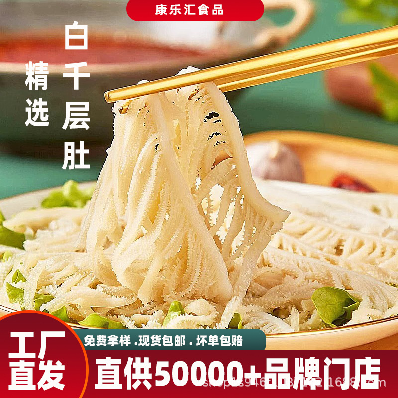 捞得精选白千层短节装鲜嫩脆爽出品率高中餐火锅冒菜商用家用