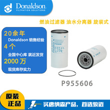 Donaldson唐纳森P955606燃油过滤器 油水分离器 旋装式柴油粗滤器
