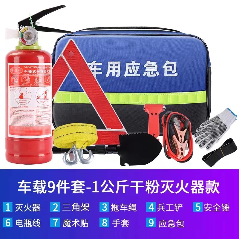 Car Fire Extinguisher Outdoor Portable Car Emergency Rescue Kit Car Set Multifunctional Medical First Aid Kits