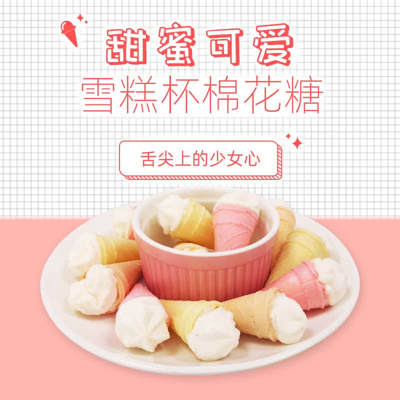 伊高棉花糖雪糕杯雪挞1000g/袋水果味冰淇淋夹心冰激凌甜筒-阿里巴巴