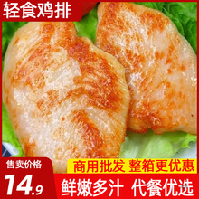 香煎鸡排半成品冷冻鸡胸肉减低脂轻食食品奥尔良鸡排食者道黑椒