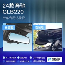 24款奔驰GLBS级A级G级E级C级E300L/GLC200L/GLE专车行车记录仪