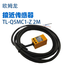 欧姆龙接近传感器TL-Q5MC1-Z 10-30VDC 2M BY OMS