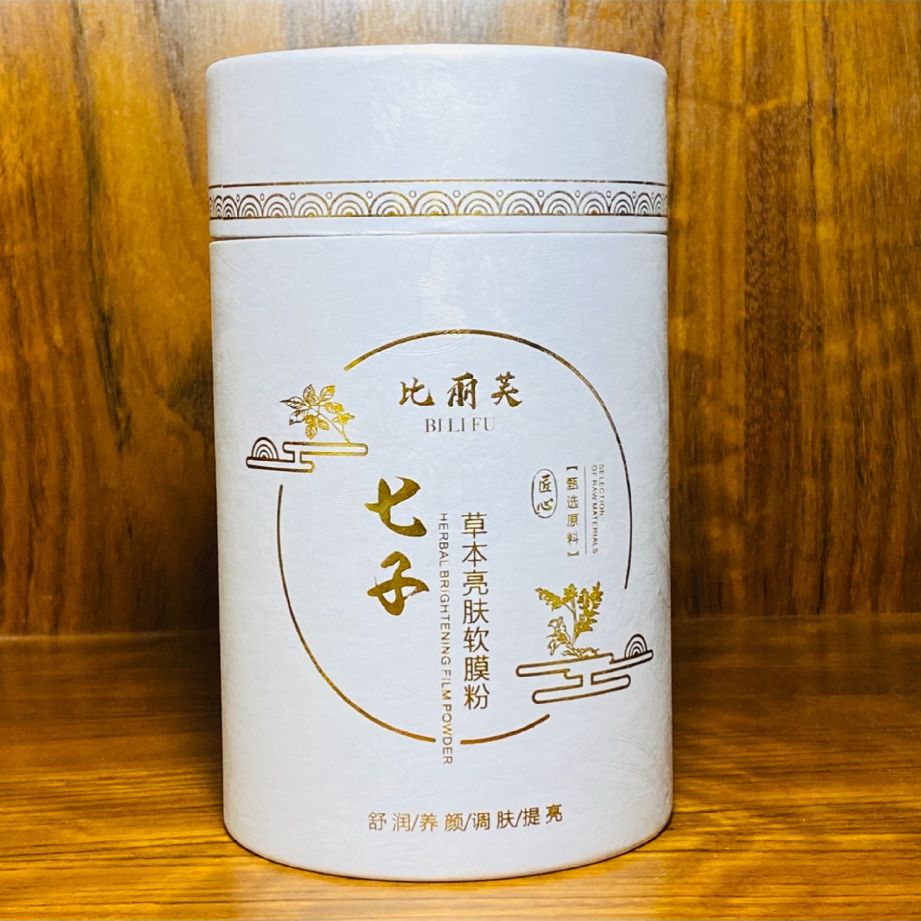 草本去斑七子白面膜粉去斑美白祛斑霜黄分解色素 美容院软膜粉