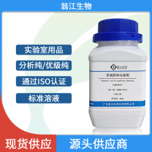 己二酸铵 19090-60-9 分析纯AR97.0% 500g 现货供应