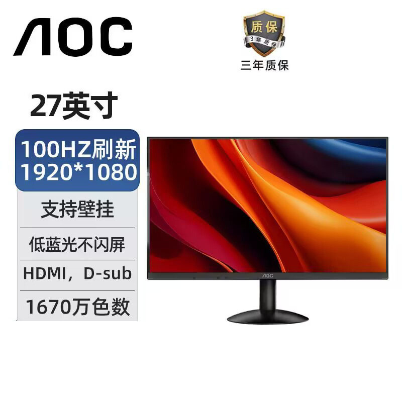 AOC  24/27寸电脑屏幕100hz IPS台式机电脑显示器液晶屏办公游戏