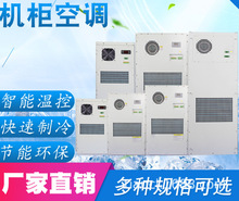 5KW机柜空调 3KW户外储能集装箱用5000W壁挂式工业空调 现货供应