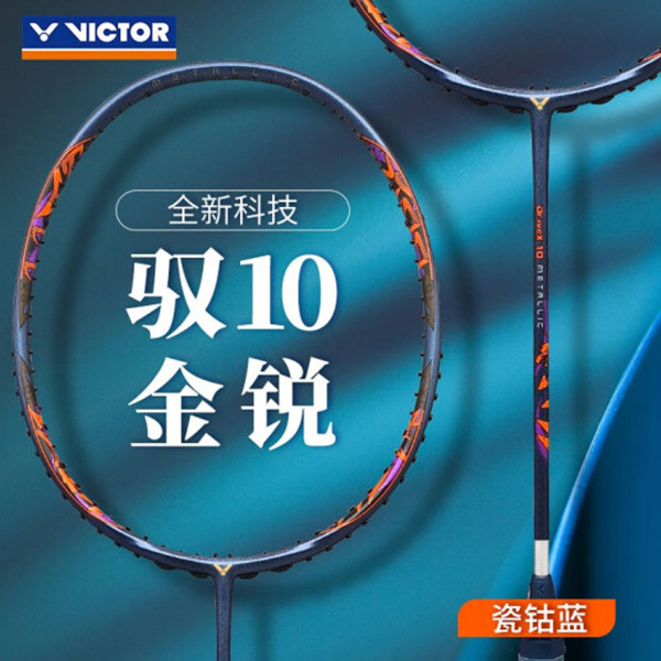 victor胜利羽毛球拍驭dx10metallic正品威克多进攻球星专业-阿里巴巴