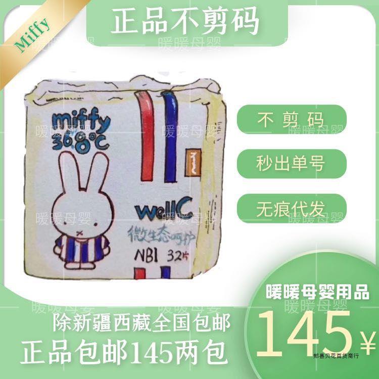 米菲不剪码&剪码纸尿裤拉拉裤微生态尿不湿训练裤透气-阿里巴巴