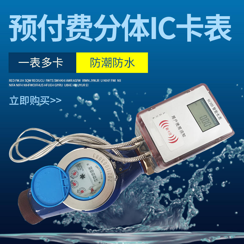 Smart IC Card Internet of Things Smart Water Meter Household Wireless Remote Transmission Prepaid Water Meter Tap Water Meter