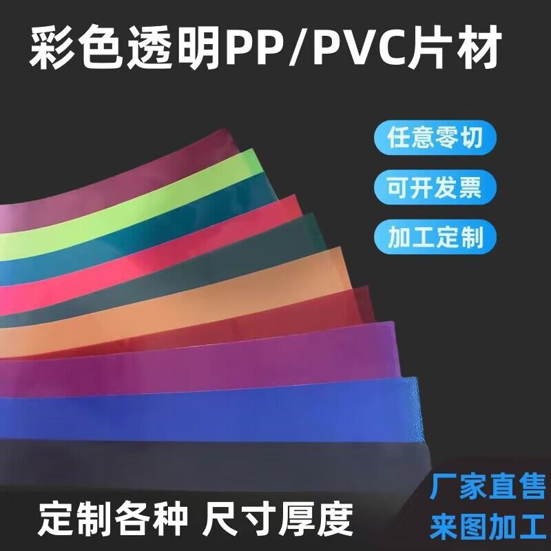 彩色PVC片材塑料片A4硬质胶片PET卷材手工卡片印刷雕刻加工