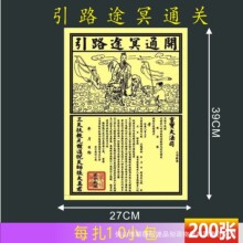 通关引路200张彩红纸彩色印刷红纸烧纸批发高档艺术纸钱39*27