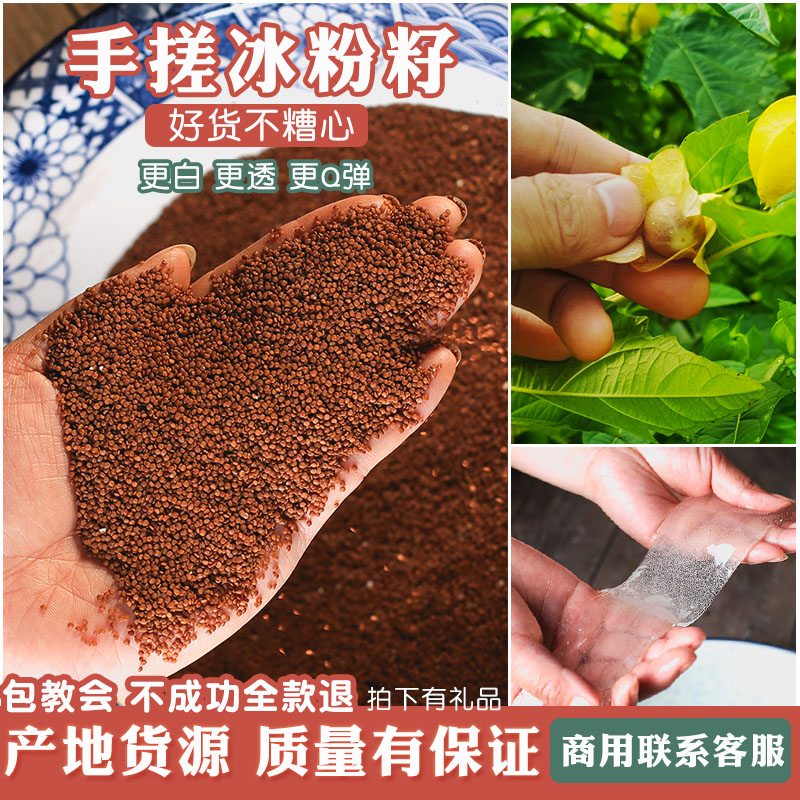 手搓冰粉籽天然头茬冰籽四川冰粉凉粉商用级手工气泡冰粉摆摊