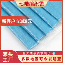 蓝色加厚带内膜编织袋蛇皮袋批发服装打包袋大麻袋快递物流运输袋