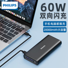 飞利浦20000mAh笔记本充电宝大容量PD60W大功率双向快充移动电源