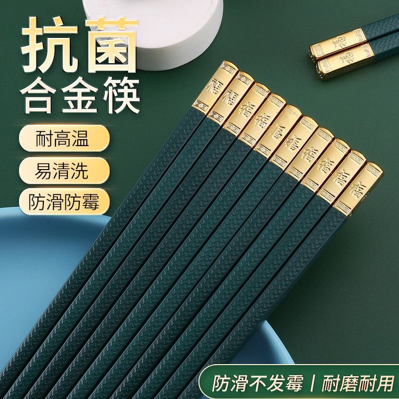 Household Alloy Chopsticks Good-looking Non-Slip Non-Mildew High Temperature Resistant Hotel Restaurant High-End Golden Five Blessing Chopsticks