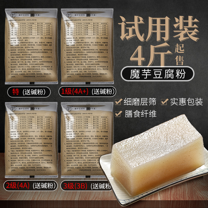 四川特产魔芋粉纯粉豆腐粉大包组合装精粉散装黑魔芋粉精粉四斤装