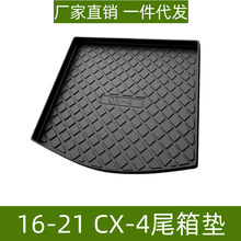 适用于马自达CX-4/阿特兹覆盖尾箱垫耐磨易理环保TPE专用后备箱垫