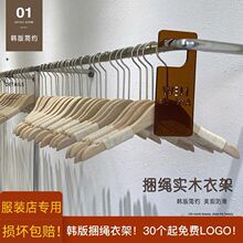 原木色无漆捆绳防滑实木衣架木质衣挂撑女服装店裤架长钩批发