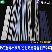 源头厂家5mm白色塑料条 塑料棒 实心 婴儿床蚊帐支撑条 PVC塑胶条