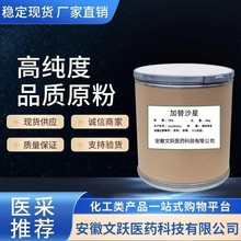 加替沙星/原料/原粉/含量98%现货供应/  112811-59-3