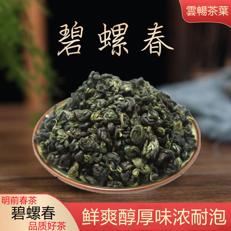 2022新茶云南明前碧螺春浓香型烘青绿茶碧螺春高山云雾绿茶碧螺春