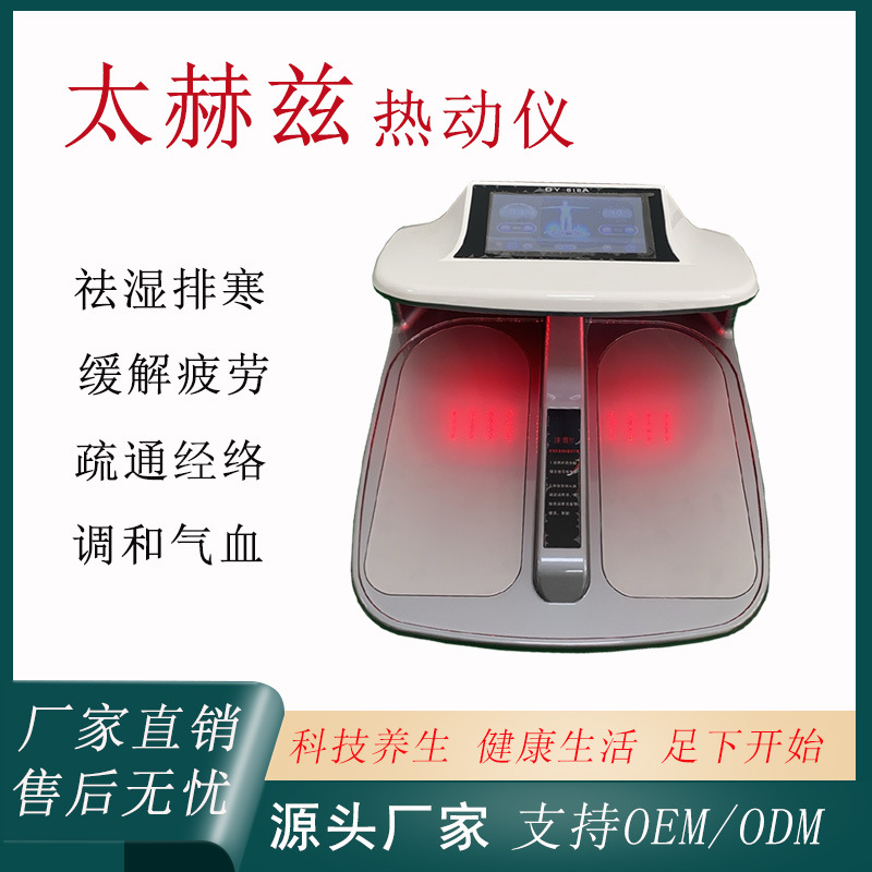 气血温通养生仪去湿排寒疏通经络细胞热疗热动仪太赫兹磁浮能量仪