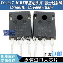 原装进口拆机 75G60HD 75A/600V/500W IGBT带阻尼 测好 包上机