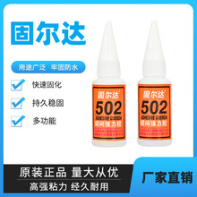 【厂家直销】502瞬间强力胶低白化家具厂粘鞋胶广告木工专用胶水