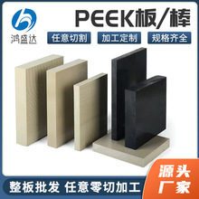厂家批发peek板peek棒聚醚醚酮防静电耐高温本色可定 制多规格