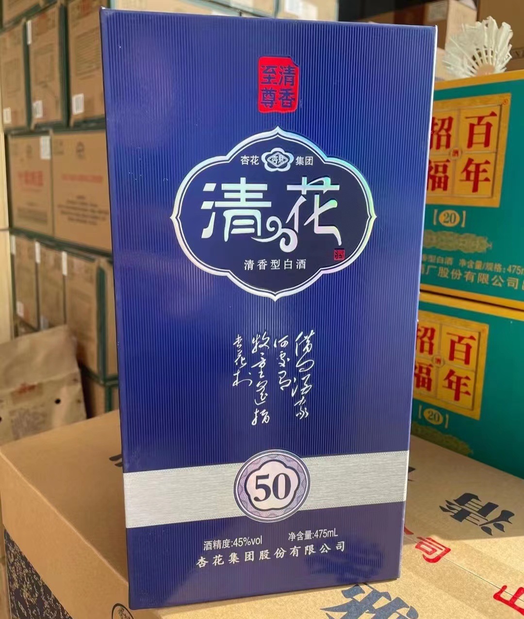 厂家批发 杏花汾酒清花50年整箱53度清香型白酒整箱 粮食酒水供货