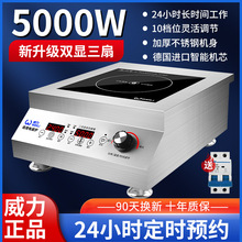 适用威力商用5000W平面电磁炉6000W凹面3500W家用4200W卤煮猛火大