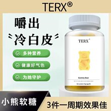 TERX小熊软糖维生素护发固发生物素软糖维生b7生发内调脱发