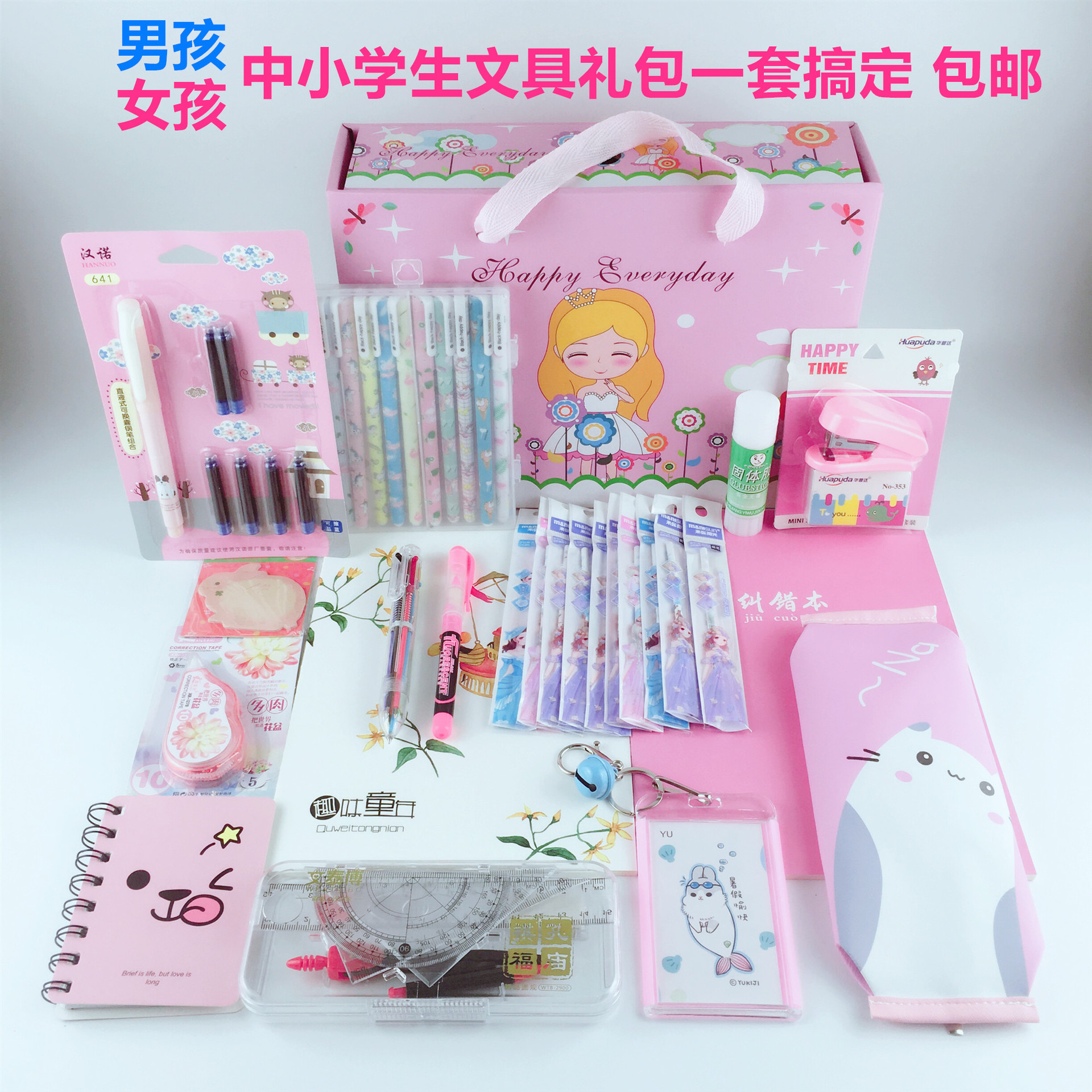 开学大礼包六年级文具套装女孩可爱礼盒高中小学生日礼物学习用品