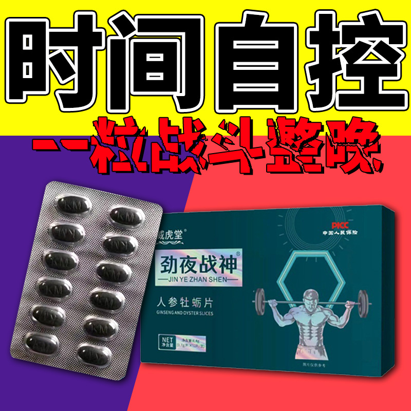 壮阳黑松露蛎肽蛹虫草鹿血参精书男人药补肾胶囊图书特效老人性