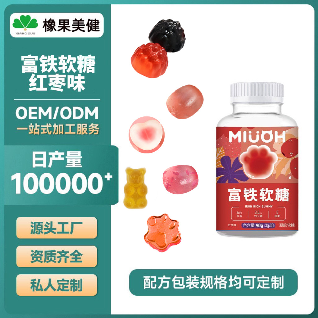 定制代加工富铁软糖 补铁元素胶原蛋白维c果糖猫爪小熊贴牌OEM