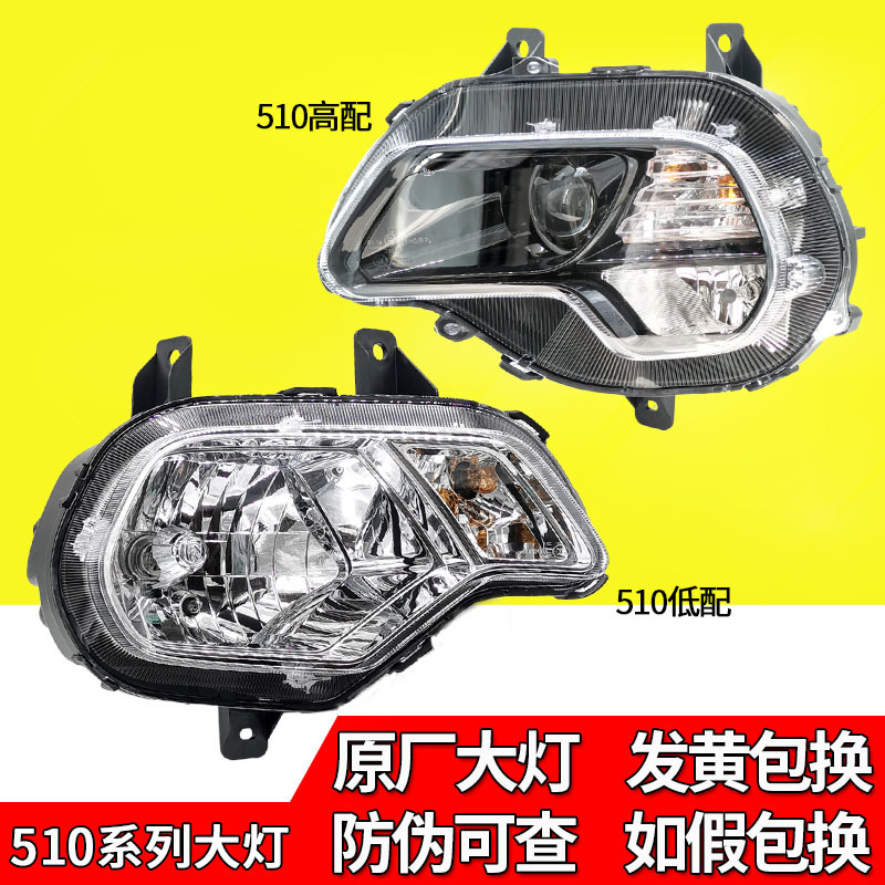 适用于宝骏510原装前大灯总成左右转向远近灯高低配17至21款原厂