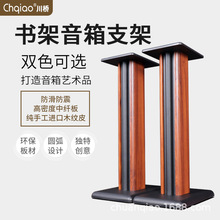 Chqiao A10客厅环绕HIFI书架实心木质音箱支架卡包落地音响脚架子