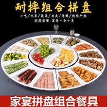 拼盘餐具组合年夜饭套装圆桌转盘家宴婚喜宴包席酒店团圆密胺盘子