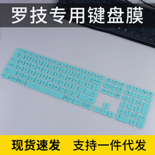 适用于罗技MXKeys台式键盘膜MXKeystogo防尘保护垫MX KEYS+按键套