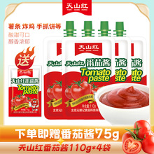 天山红番茄酱110g*4袋挤压小包装家用酱料意大利面披萨商用调味酱