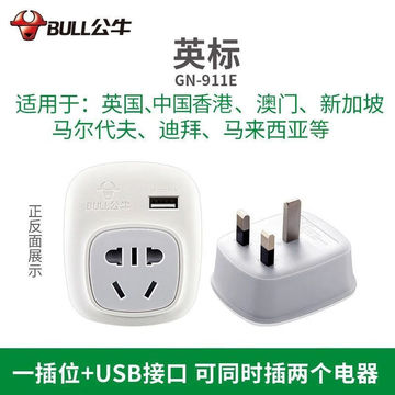 公牛(bull)英标旅行转换器 gn-911e 英转国吸(新国标)-阿里巴巴