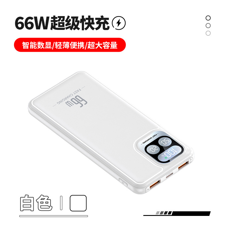 Cross-Border Super Fast Charge 66W Power Bank 20000 MA Two-Way Fast Charge Large Capacity Lightweight Small Mobile Power Supply